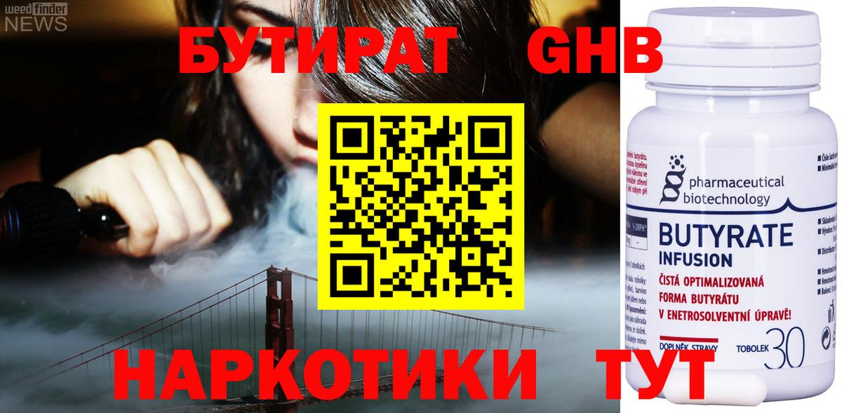БУТИРАТ вода Реж