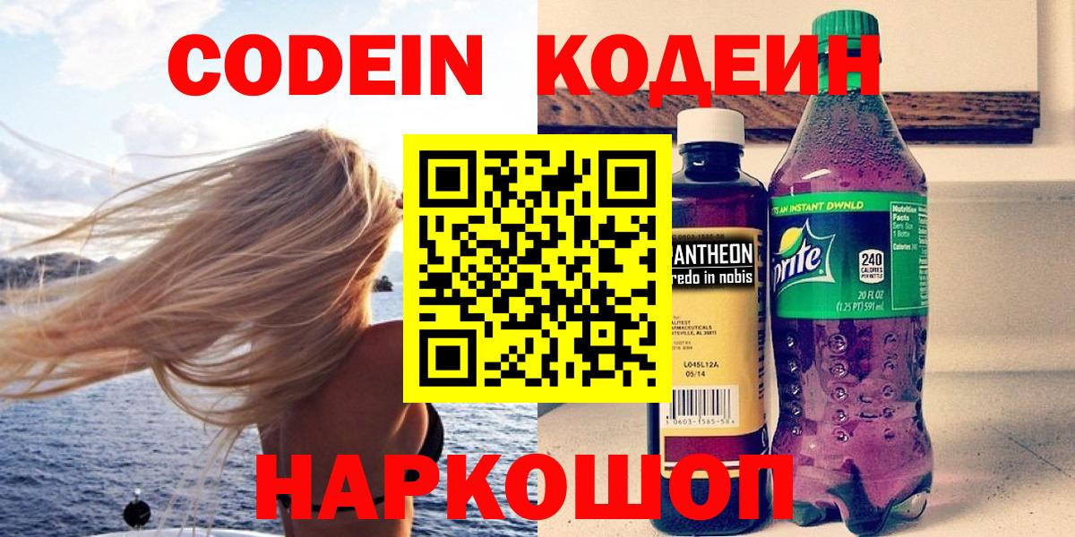 Codein напиток Lean (лин)  Вход с VPN  Реж  Кодеин Purple Drank 