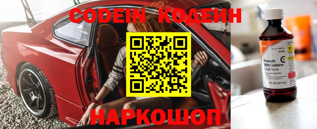 Кодеиновый сироп Lean Purple Drank Реж