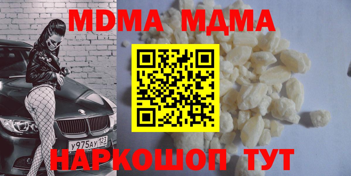 МДМА Molly  MDMA  Реж  Вход с VPN  МДМА Molly 
